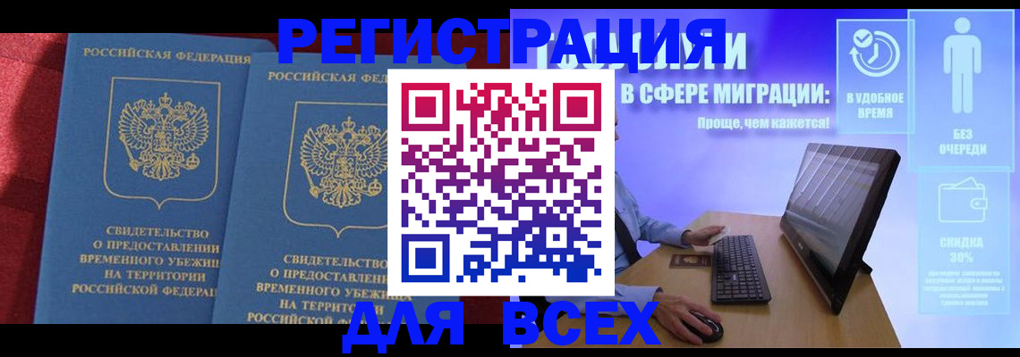 временная регистрация купить в Кулебаки