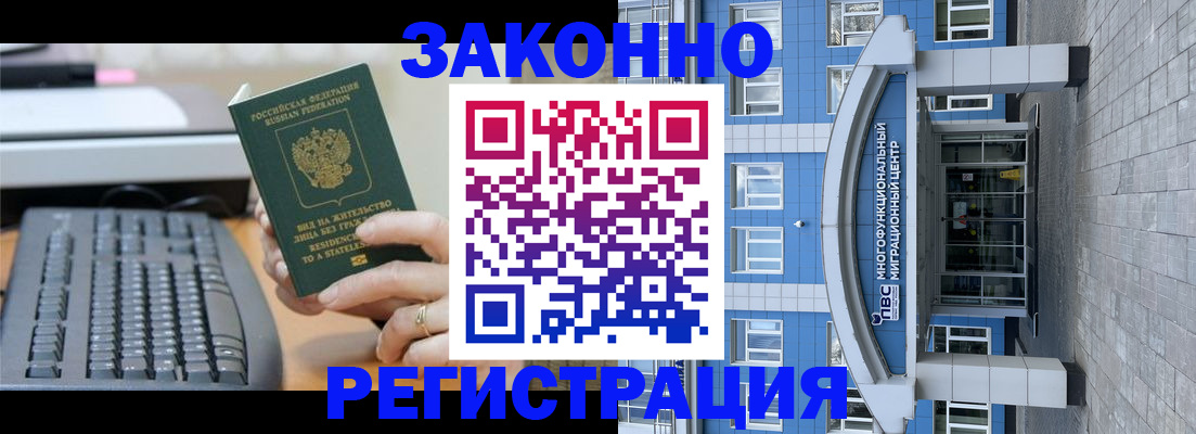 прописка законно в Кулебаки