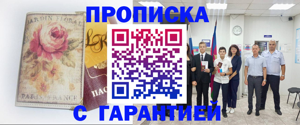 купить прописку в Кулебаки