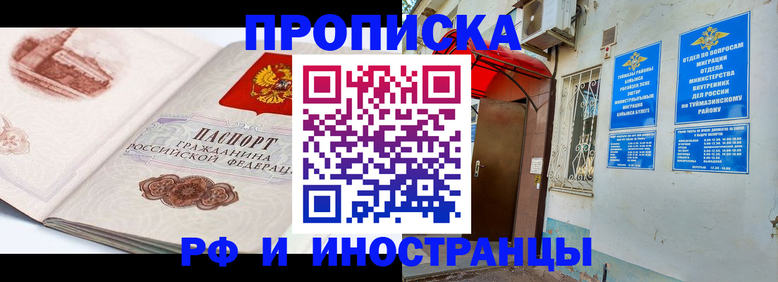 прописка законно в Кулебаки